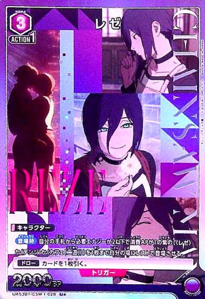 画像1: レゼ(U★)(UA53BT/CSM-1-028) (1)