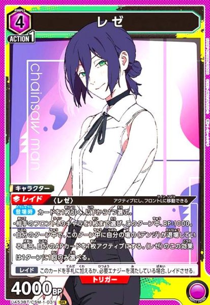 画像1: レゼ(SR)(UA53BT/CSM-1-031) (1)