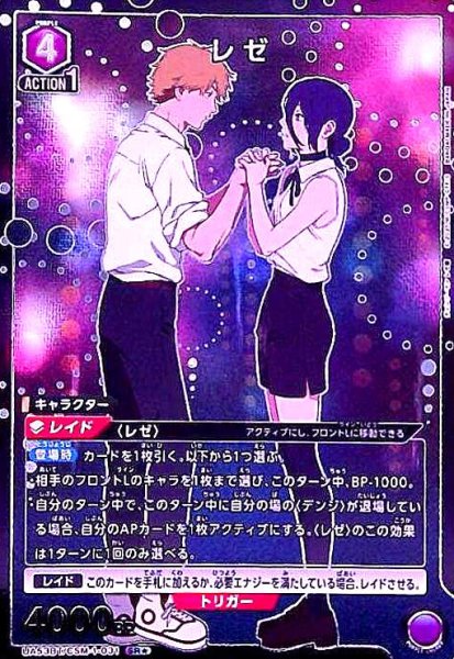 画像1: レゼ(SR★)(UA53BT/CSM-1-031) (1)