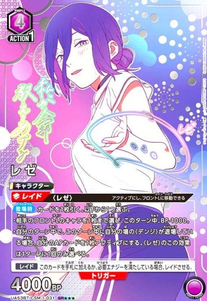 画像1: レゼ(SR★★★)(UA53BT/CSM-1-031) (1)