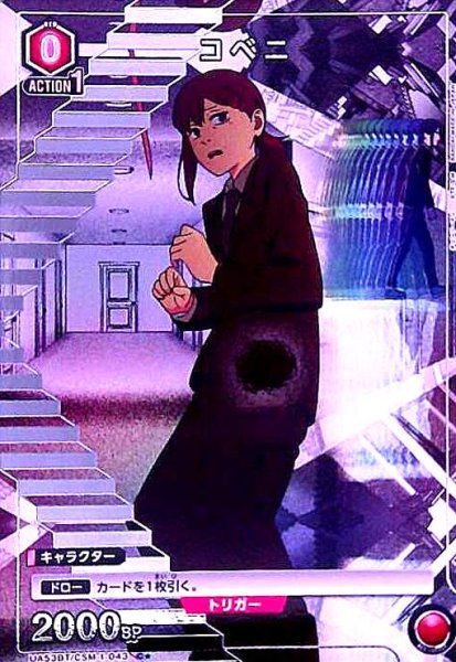 画像1: コベニ(C★)(UA53BT/CSM-1-043) (1)