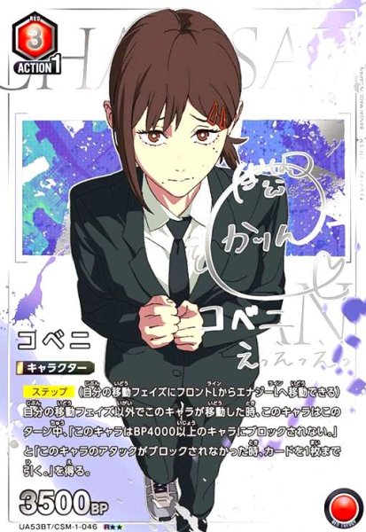 画像1: コベニ(R★★)(UA53BT/CSM-1-046) (1)