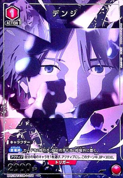 画像1: デンジ(U★)(UA53BT/CSM-1-050) (1)