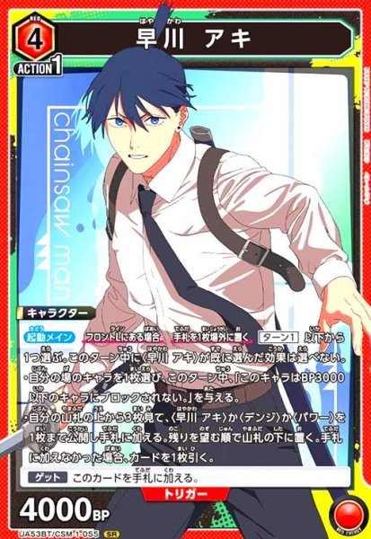 画像1: 早川 アキ(SR)(UA53BT/CSM-1-055) (1)
