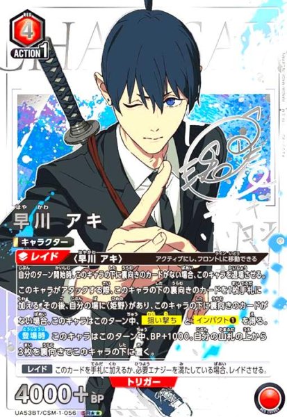 画像1: 早川 アキ(SR★★)(UA53BT/CSM-1-056) (1)
