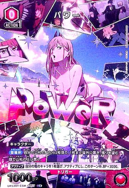 画像1: パワー(C★)(UA53BT/CSM-1-057) (1)