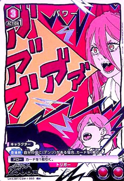 画像1: パワー(R★)(UA53BT/CSM-1-060) (1)