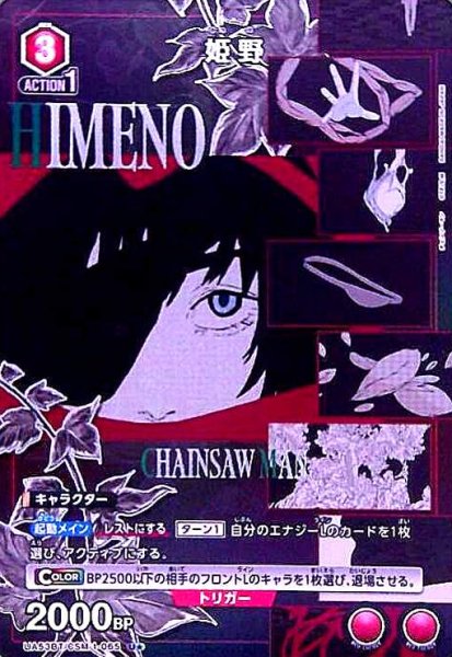 画像1: 姫野(U★)(UA53BT/CSM-1-065) (1)