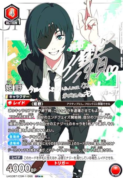 画像1: 姫野(SR★★)(UA53BT/CSM-1-066) (1)