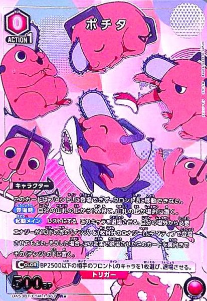 画像1: ポチタ(R★)(UA53BT/CSM-1-067) (1)