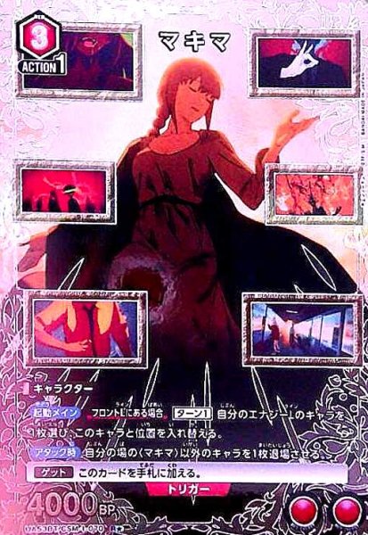 画像1: マキマ(R★)(UA53BT/CSM-1-070) (1)