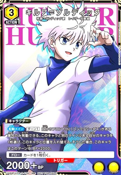画像1: キルア=ゾルディック(PR)(UAPR/HTR-2-074) (1)