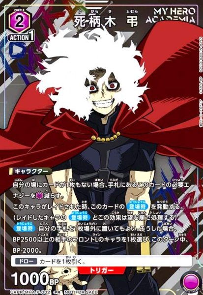 画像1: 死柄木 弔(PR)(UAPR/MHA-P-002) (1)