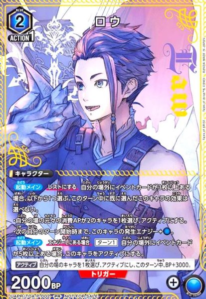 画像1: ロウ(PR)(UAPR/TOA-P-002) (1)