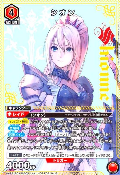 画像1: シオン(PR)(UAPR/TOA-P-004) (1)