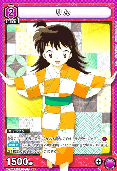 画像1: りん(SR)(UA50BT/IYS-1-013) (1)