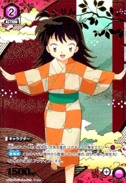 画像1: りん(SR★)(UA50BT/IYS-1-013) (1)