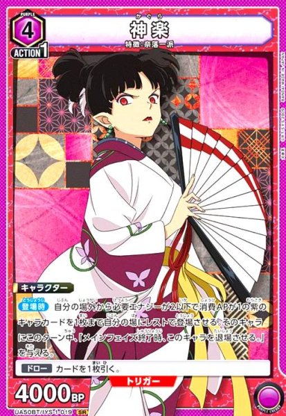 画像1: 神楽(SR)(UA50BT/IYS-1-019) (1)
