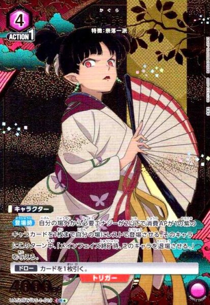 画像1: 神楽(SR★)(UA50BT/IYS-1-019) (1)