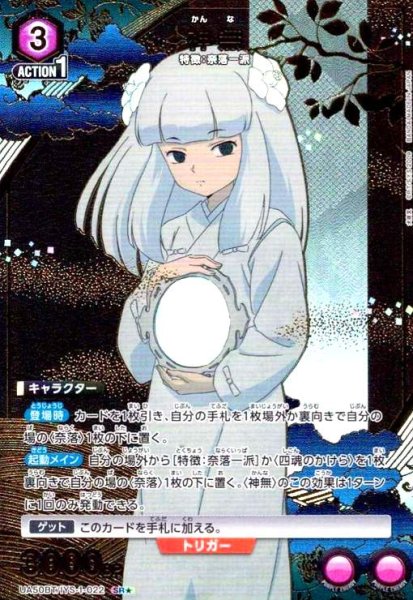 画像1: 神無(SR★)(UA50BT/IYS-1-022) (1)