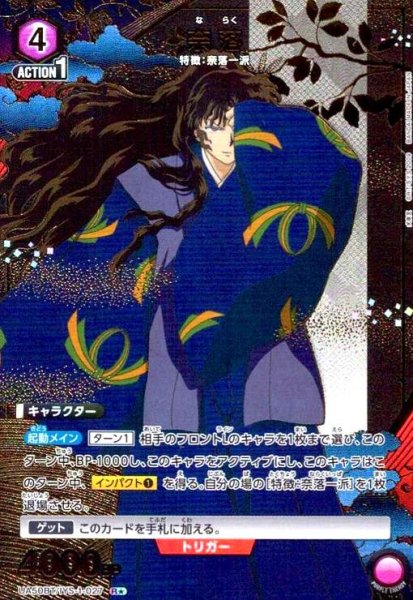 画像1: 奈落(R★)(UA50BT/IYS-1-027) (1)