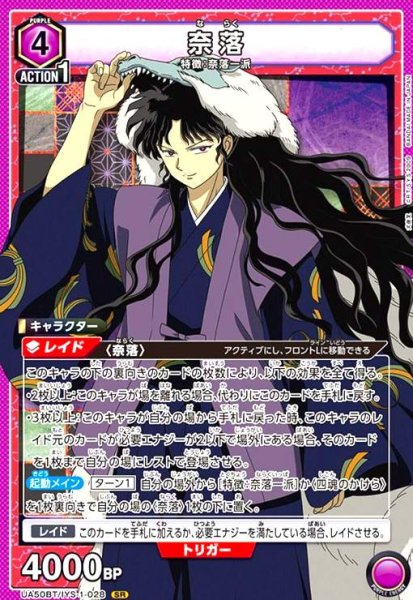 画像1: 奈落(SR)(UA50BT/IYS-1-028) (1)