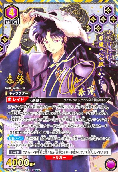 画像1: 奈落(SR★★)(UA50BT/IYS-1-028) (1)