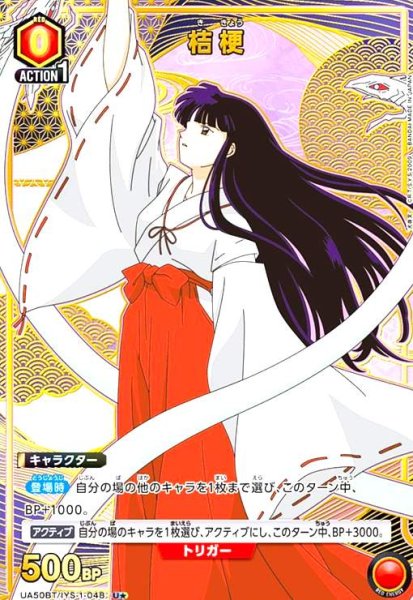 画像1: 桔梗(U★)(UA50BT/IYS-1-048) (1)