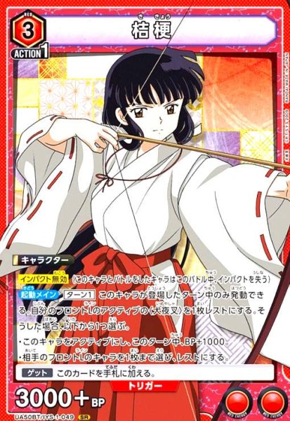 画像1: 桔梗(SR)(UA50BT/IYS-1-049) (1)
