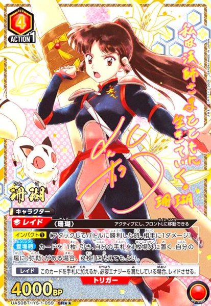 画像1: 珊瑚(SR★★)(UA50BT/IYS-1-059) (1)