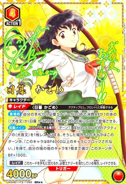 画像1: 日暮 かごめ(SR★★)(UA50BT/IYS-1-066) (1)
