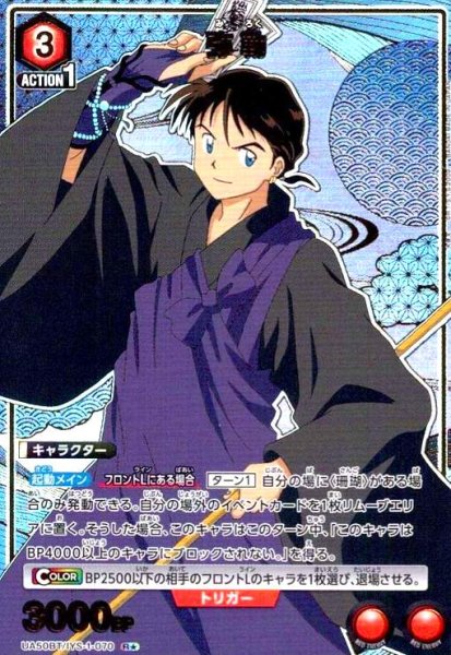 画像1: 弥勒(R★)(UA50BT/IYS-1-070) (1)