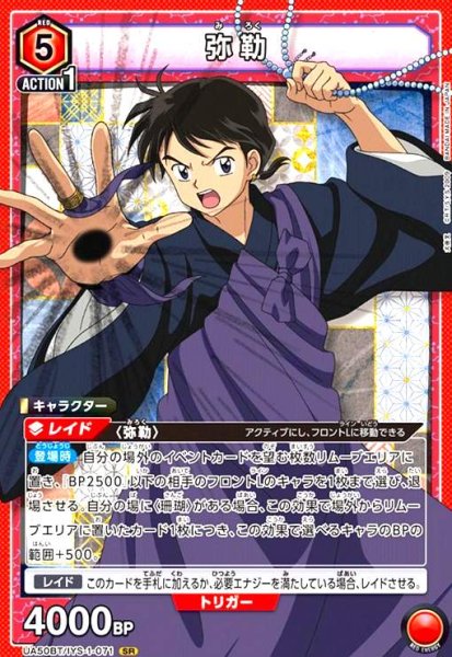 画像1: 弥勒(SR)(UA50BT/IYS-1-071) (1)