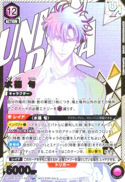 画像1: 水篠 旬(UR)(UAPR/SLG-1-022) (1)
