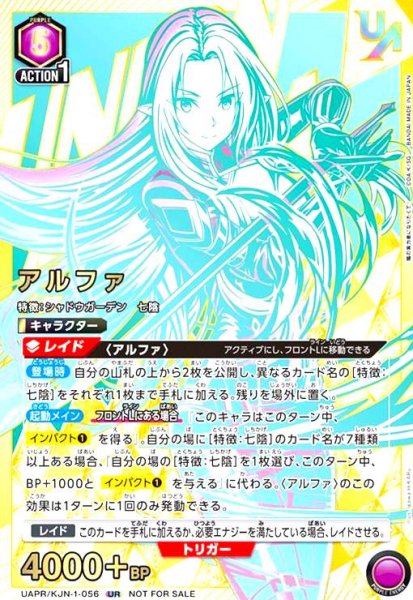 画像1: アルファ(UR)(UAPR/KJN-1-056) (1)