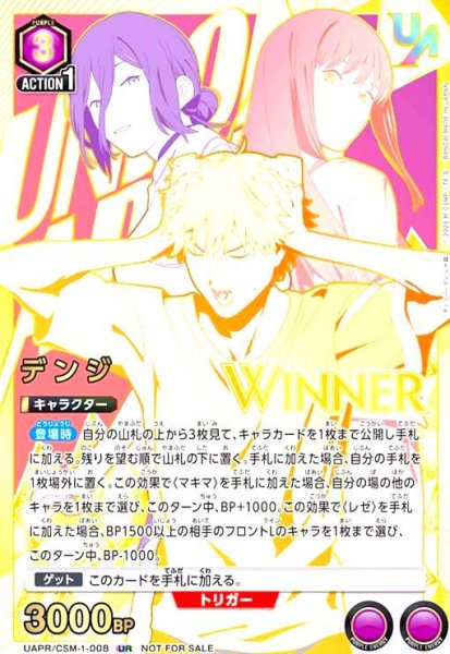 画像1: デンジ(UR)(UAPR/CSM-1-008)(WINNER版) (1)