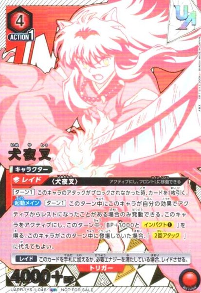 画像1: 犬夜叉(UR)(UAPR/IYS-1-046) (1)