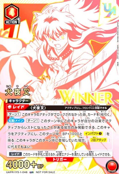 画像1: 犬夜叉(UR)(UAPR/IYS-1-046)(WINNER版) (1)