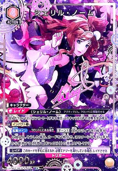 画像1: シェリル・ノーム(SR★)(EX14BT/MCR-2-004) (1)