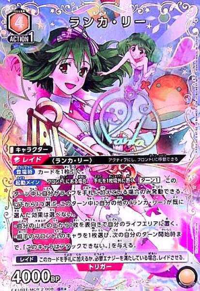 画像1: ランカ・リー(SR★)(EX14BT/MCR-2-008) (1)