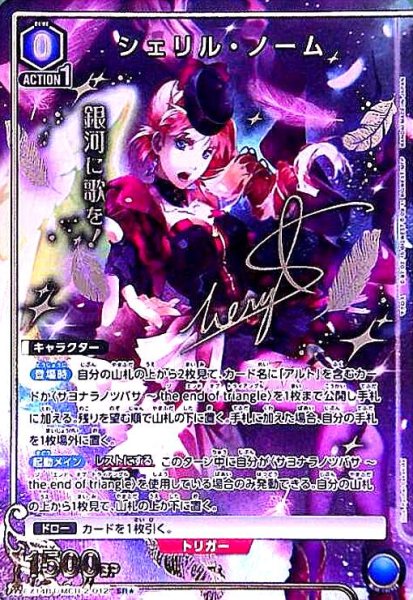 画像1: シェリル・ノーム(SR★)(EX14BT/MCR-2-012) (1)