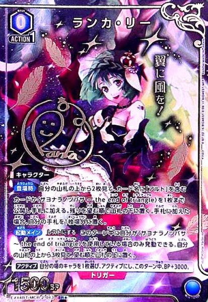画像1: ランカ・リー(SR★)(EX14BT/MCR-2-013) (1)