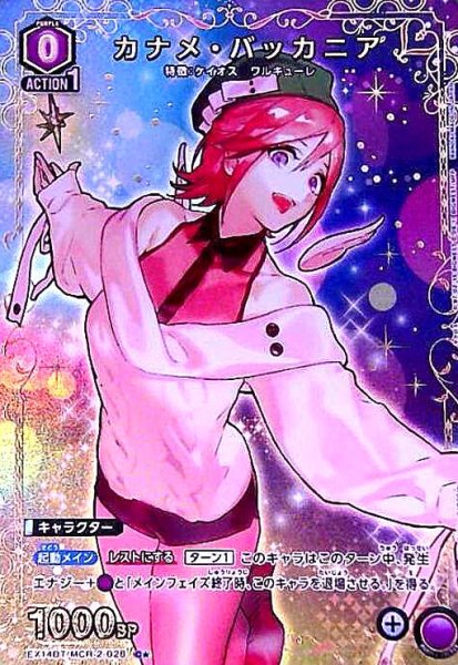 画像1: カナメ・バッカニア(C★)(EX14BT/MCR-2-028) (1)