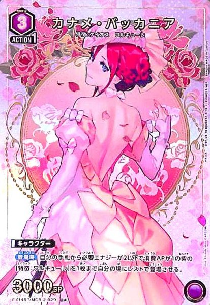 画像1: カナメ・バッカニア(U★)(EX14BT/MCR-2-029) (1)