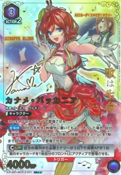 画像1: カナメ・バッカニア(SR★★)(EX14BT/MCR-2-031) (1)