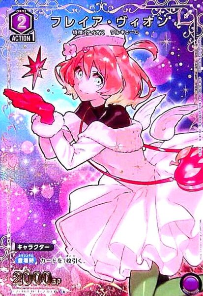 画像1: フレイア・ヴィオン(C★)(EX14BT/MCR-2-033) (1)