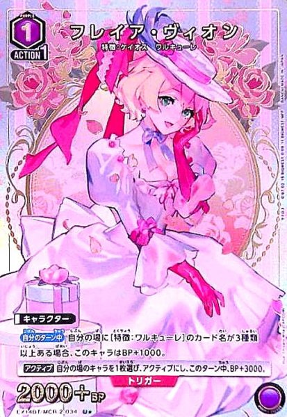 画像1: フレイア・ヴィオン(U★)(EX14BT/MCR-2-034) (1)