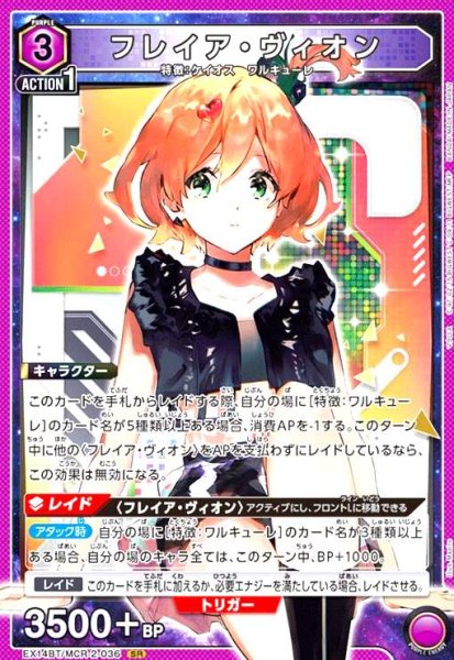 画像1: フレイア・ヴィオン(SR)(EX14BT/MCR-2-036) (1)