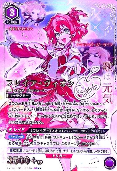 画像1: フレイア・ヴィオン(SR★★)(EX14BT/MCR-2-036) (1)