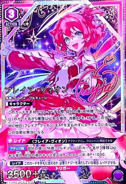 画像1: フレイア・ヴィオン(SR★★★)(EX14BT/MCR-2-036) (1)
